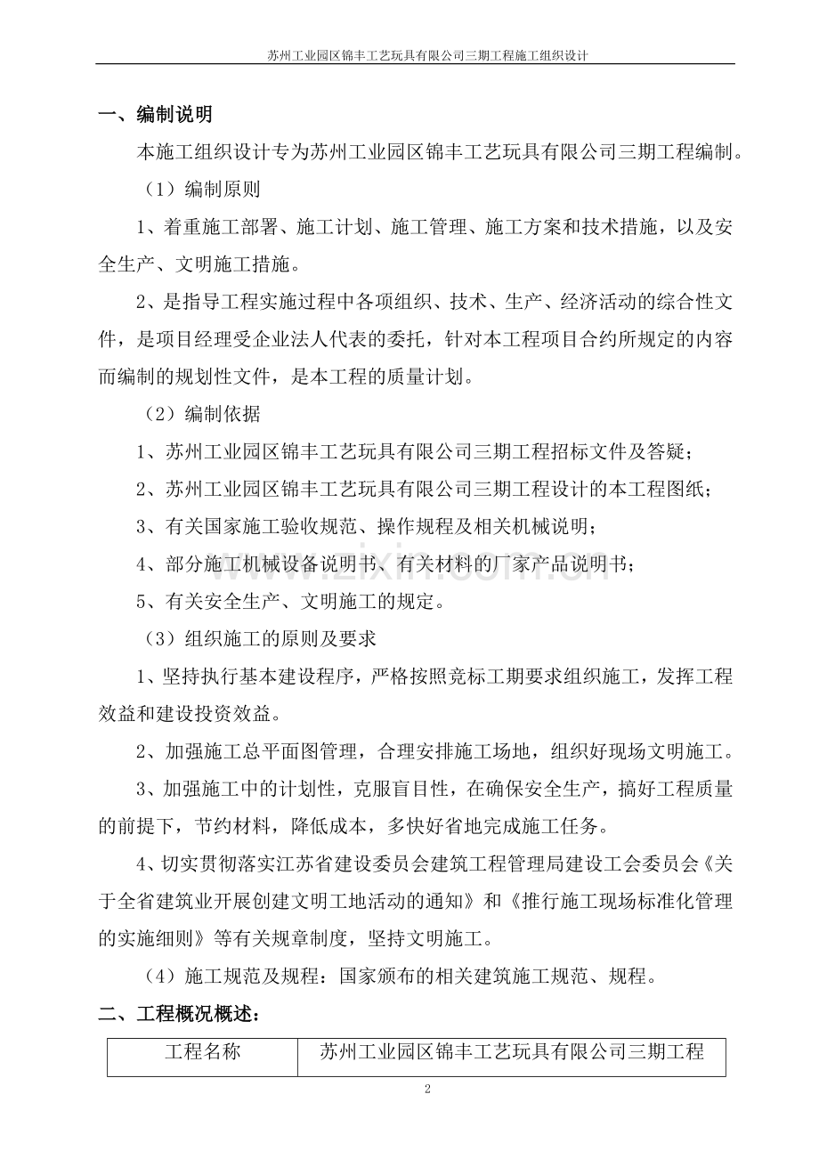 苏州工业园区锦丰工艺玩具有限公司三期工程施工组织设计.doc_第2页