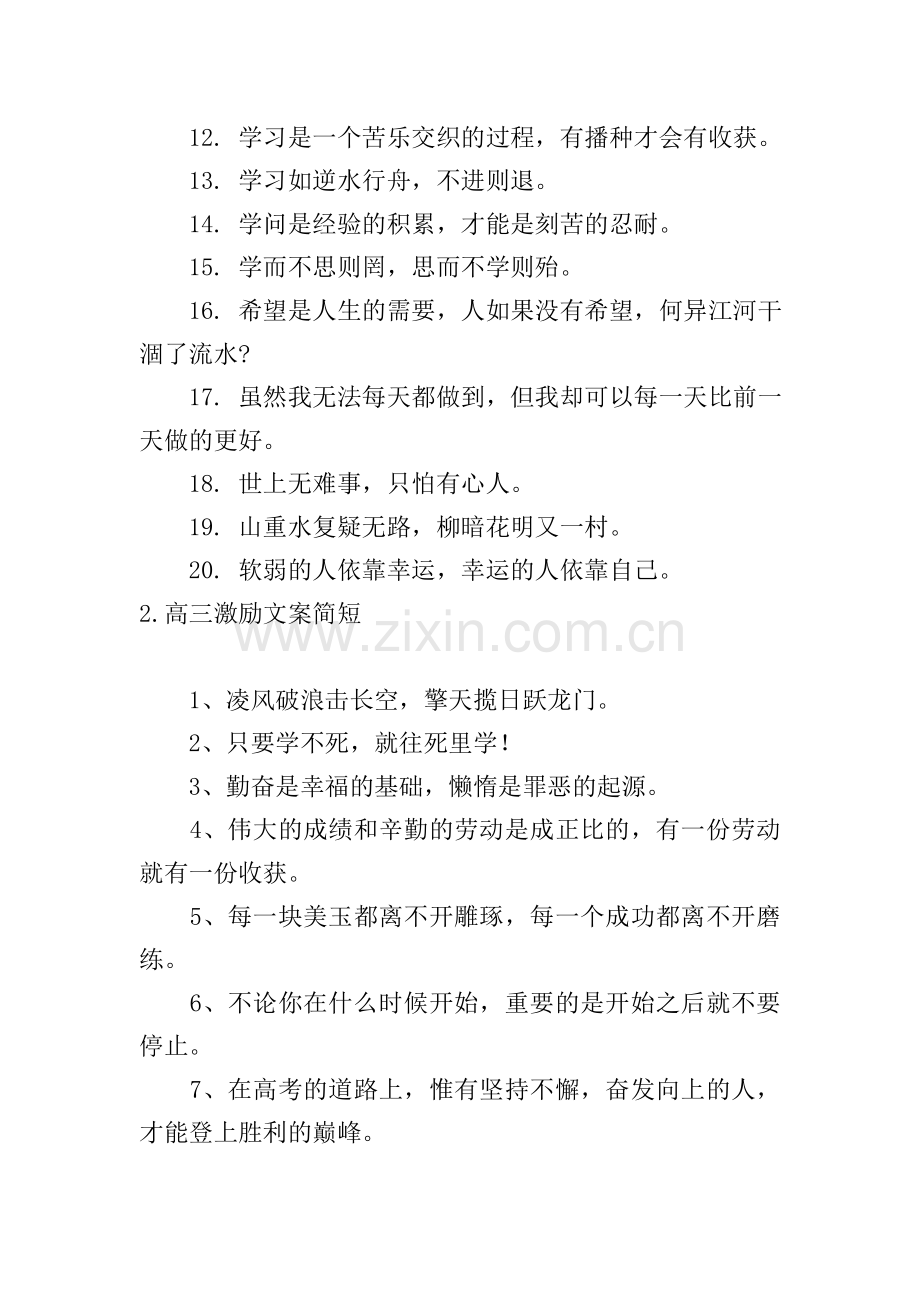 高三激励文案简短五篇.doc_第2页