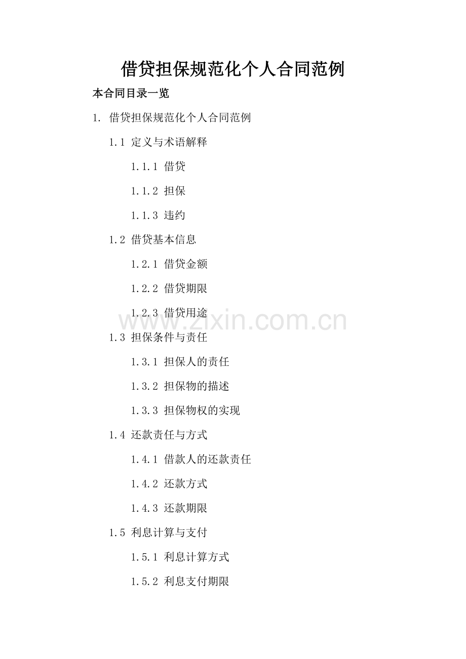 借贷担保规范化个人合同范例.doc_第2页