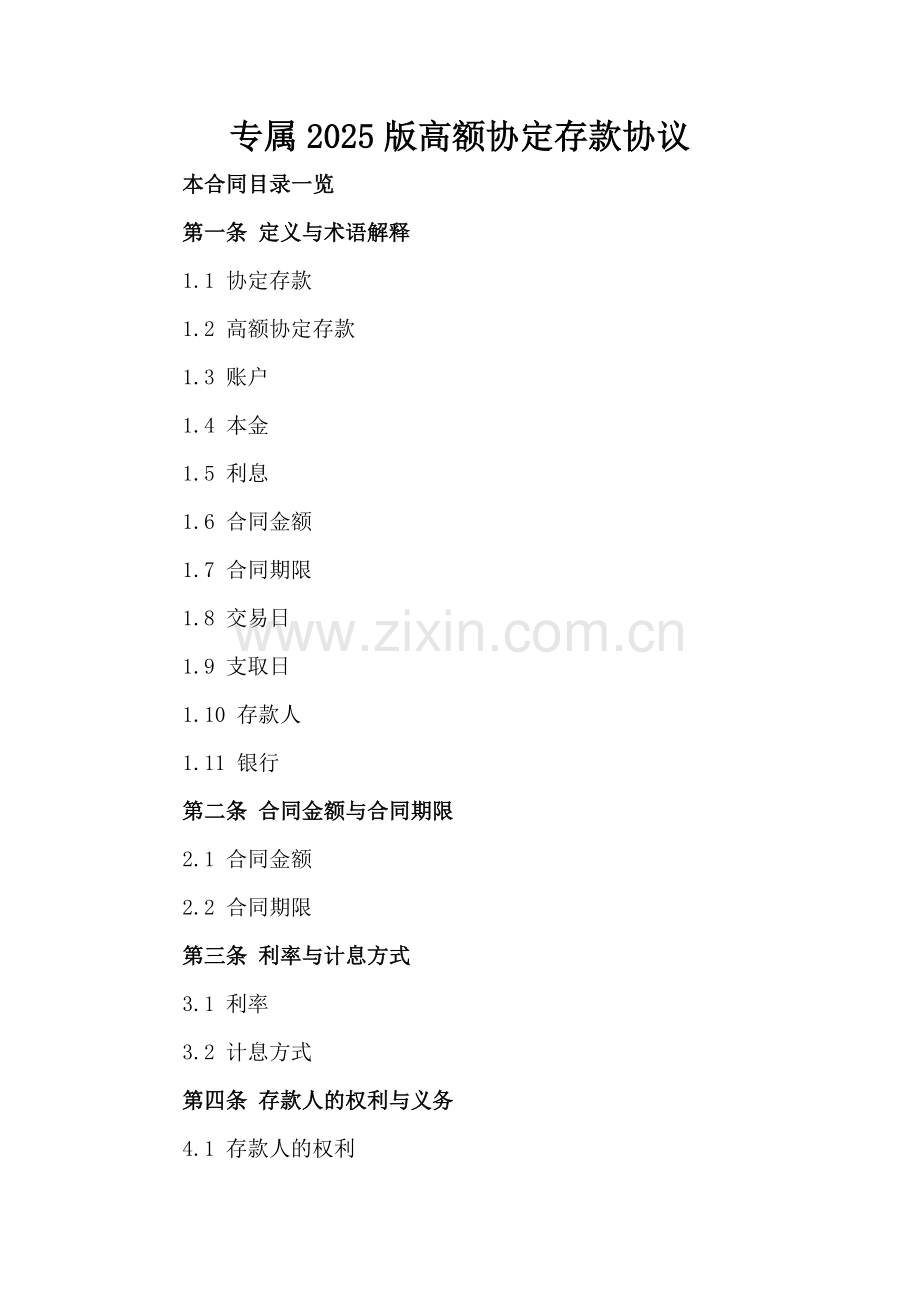 专属2025版高额协定存款协议.doc_第2页