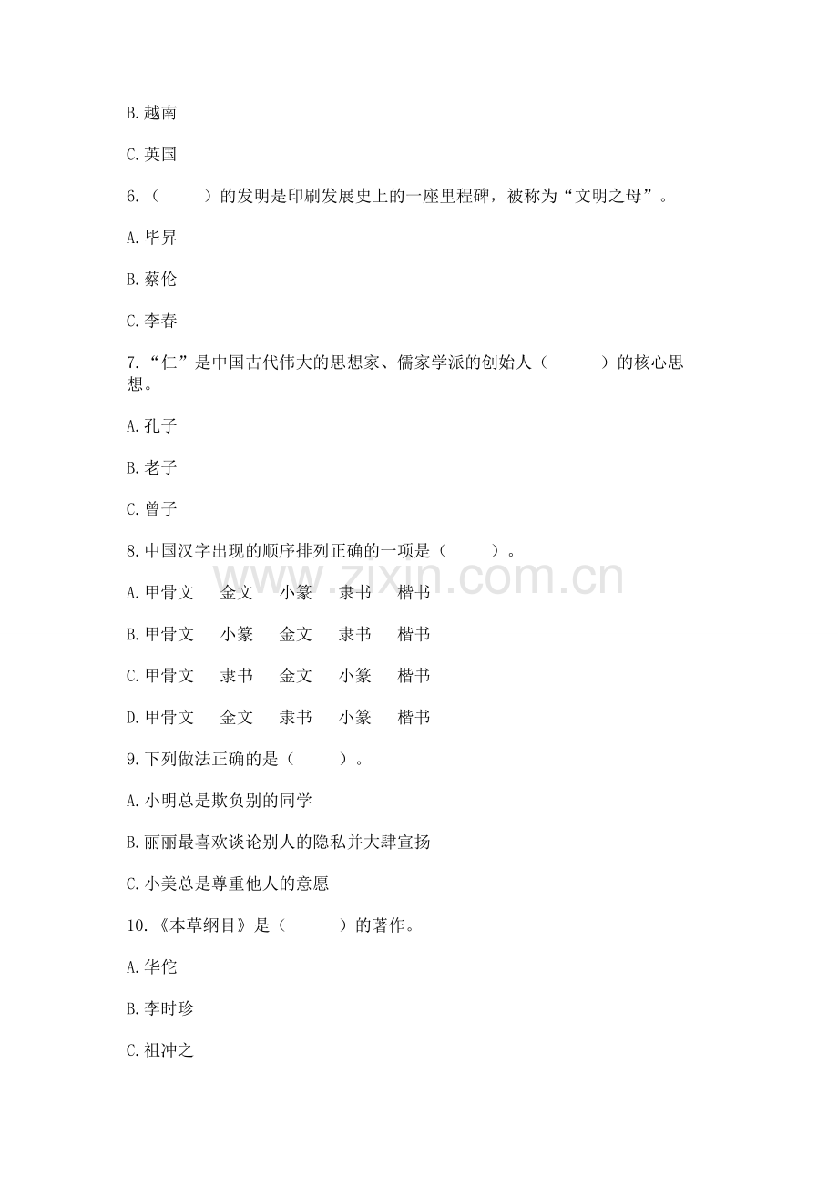 五年级上册道德与法治第四单元骄人祖先 灿烂文化测试卷含完整答案（必刷）.docx_第2页