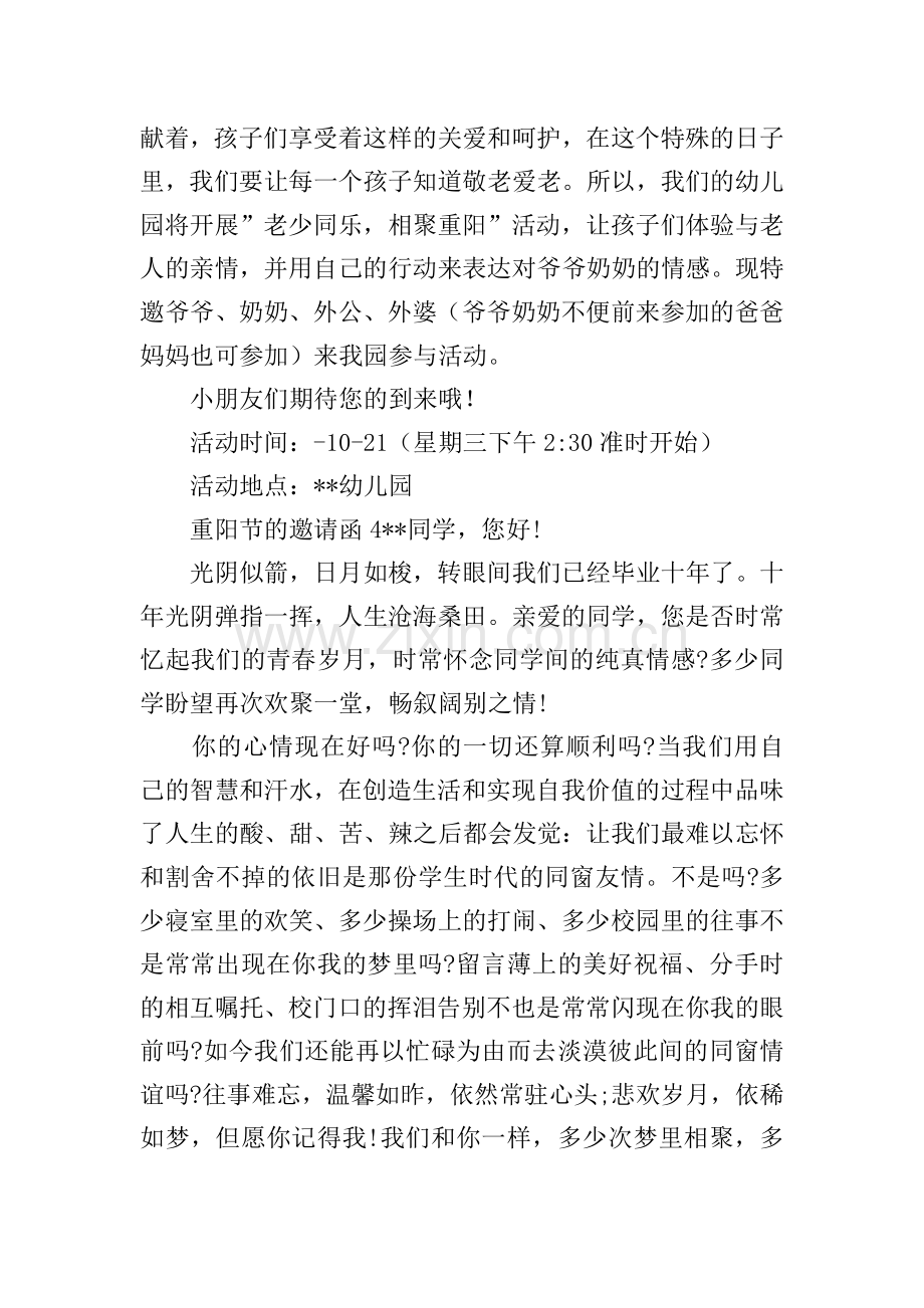 重阳节的邀请函.doc_第2页