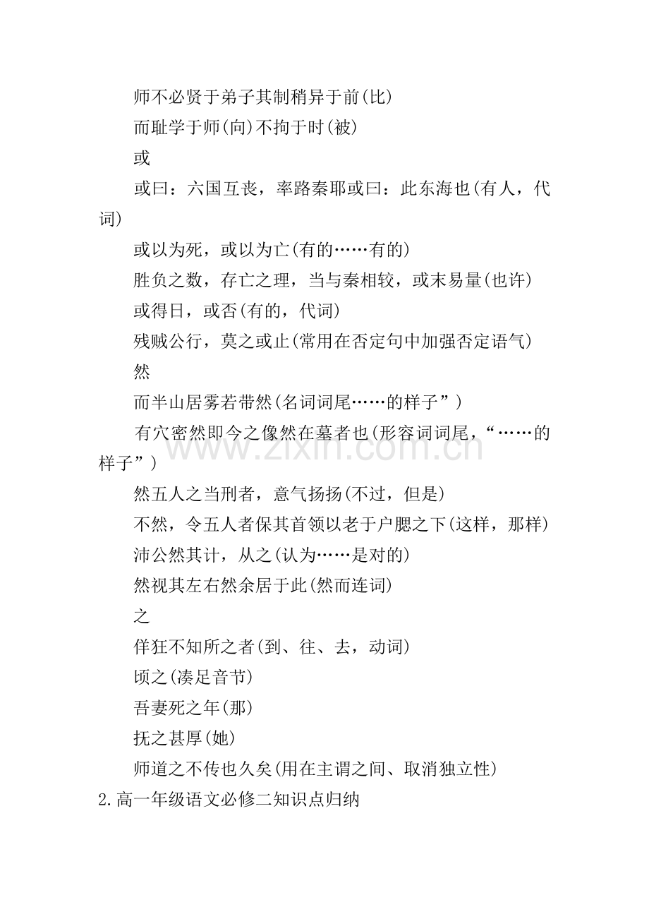 高一年级语文必修二知识点归纳.doc_第2页