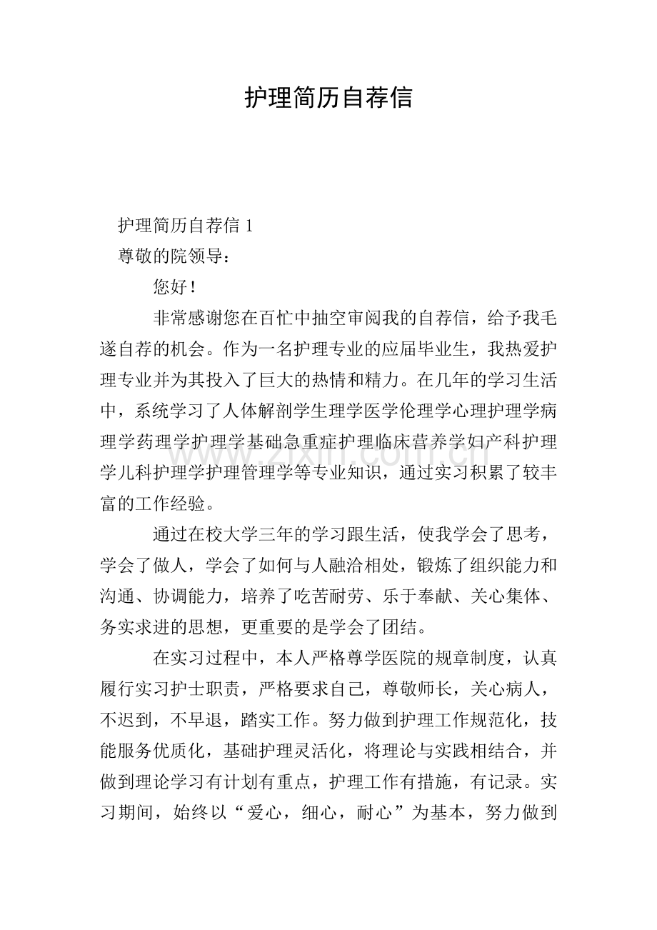 护理简历自荐信.doc_第1页