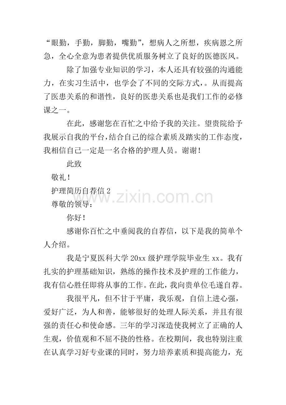 护理简历自荐信.doc_第2页