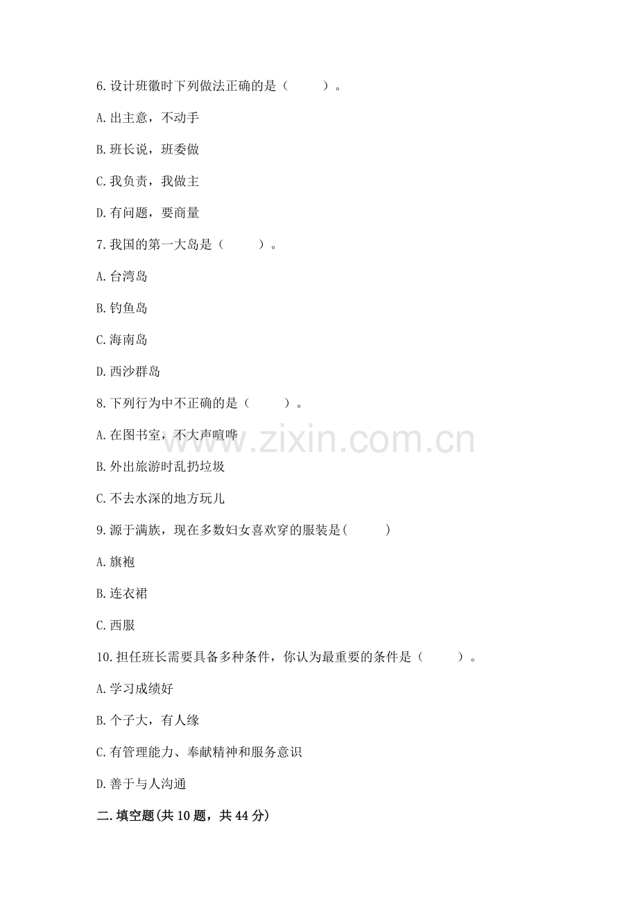 2022五年级上册道德与法治期末测试卷带答案（培优b卷）.docx_第2页