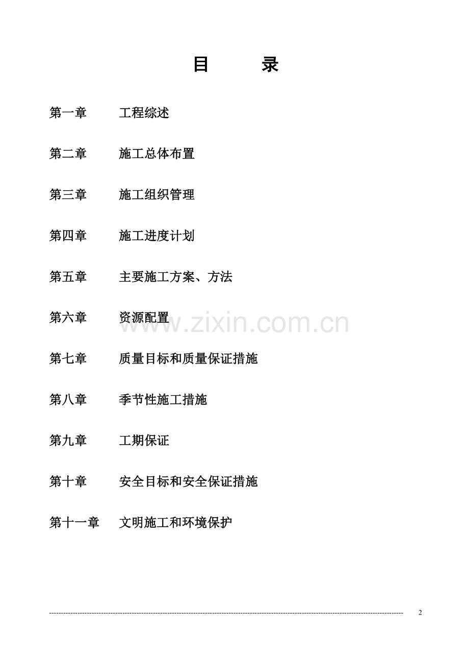 分离式立交桥新建工程施工组织设计.doc_第2页