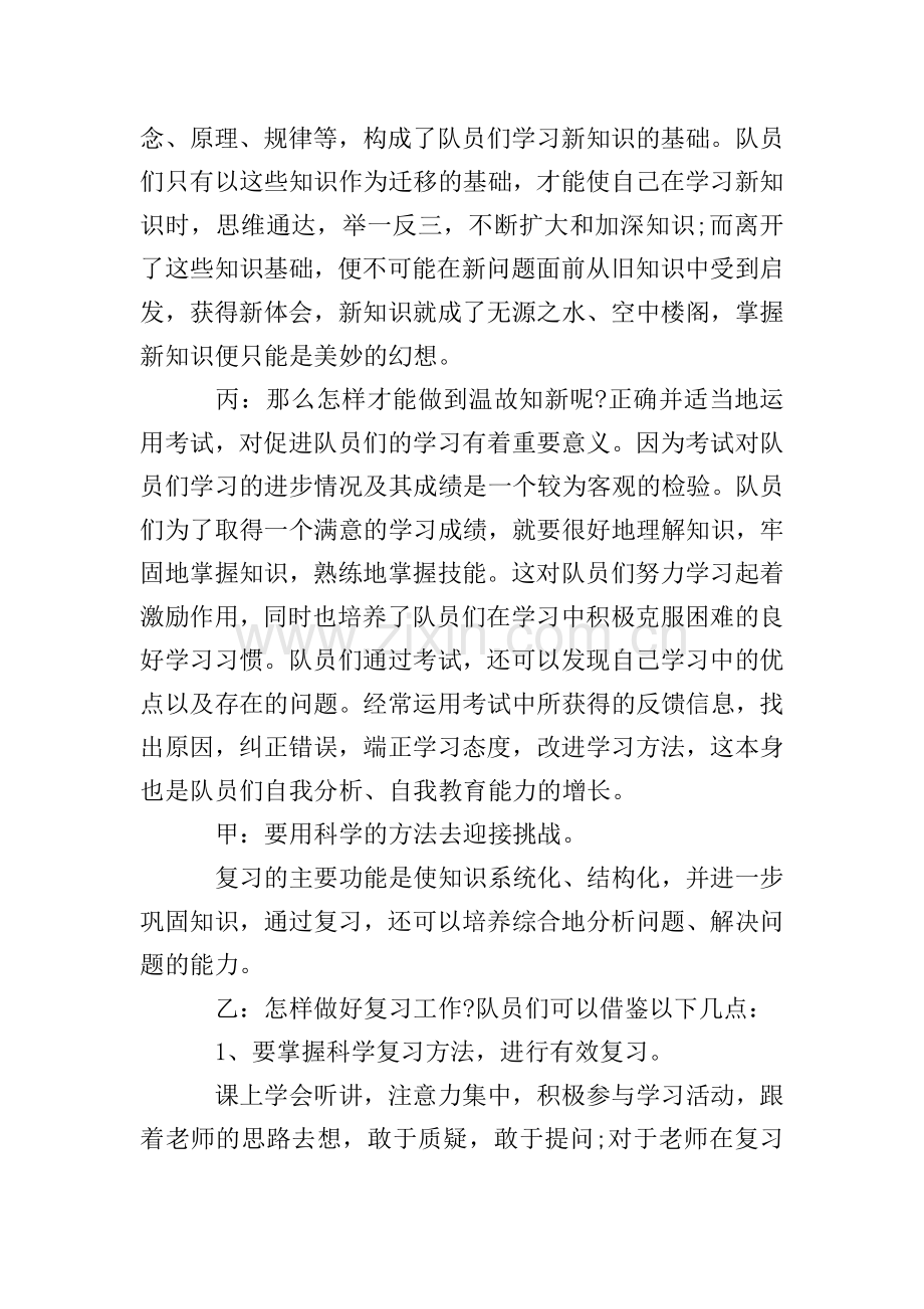 期末复习广播稿范文.doc_第2页