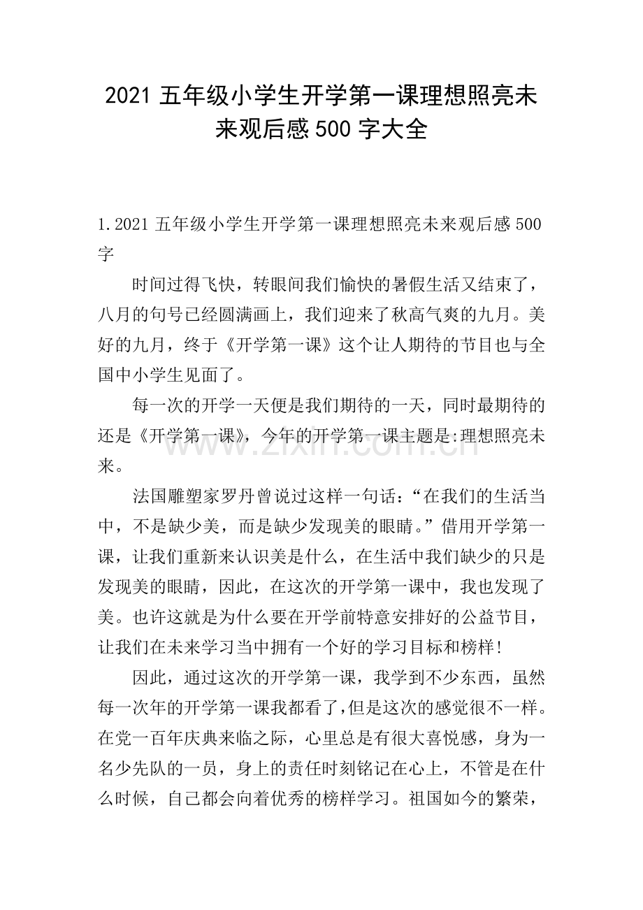 2021五年级小学生开学第一课理想照亮未来观后感500字大全.doc_第1页