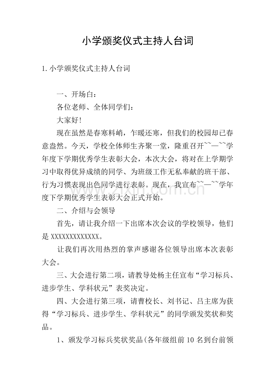 小学颁奖仪式主持人台词.doc_第1页