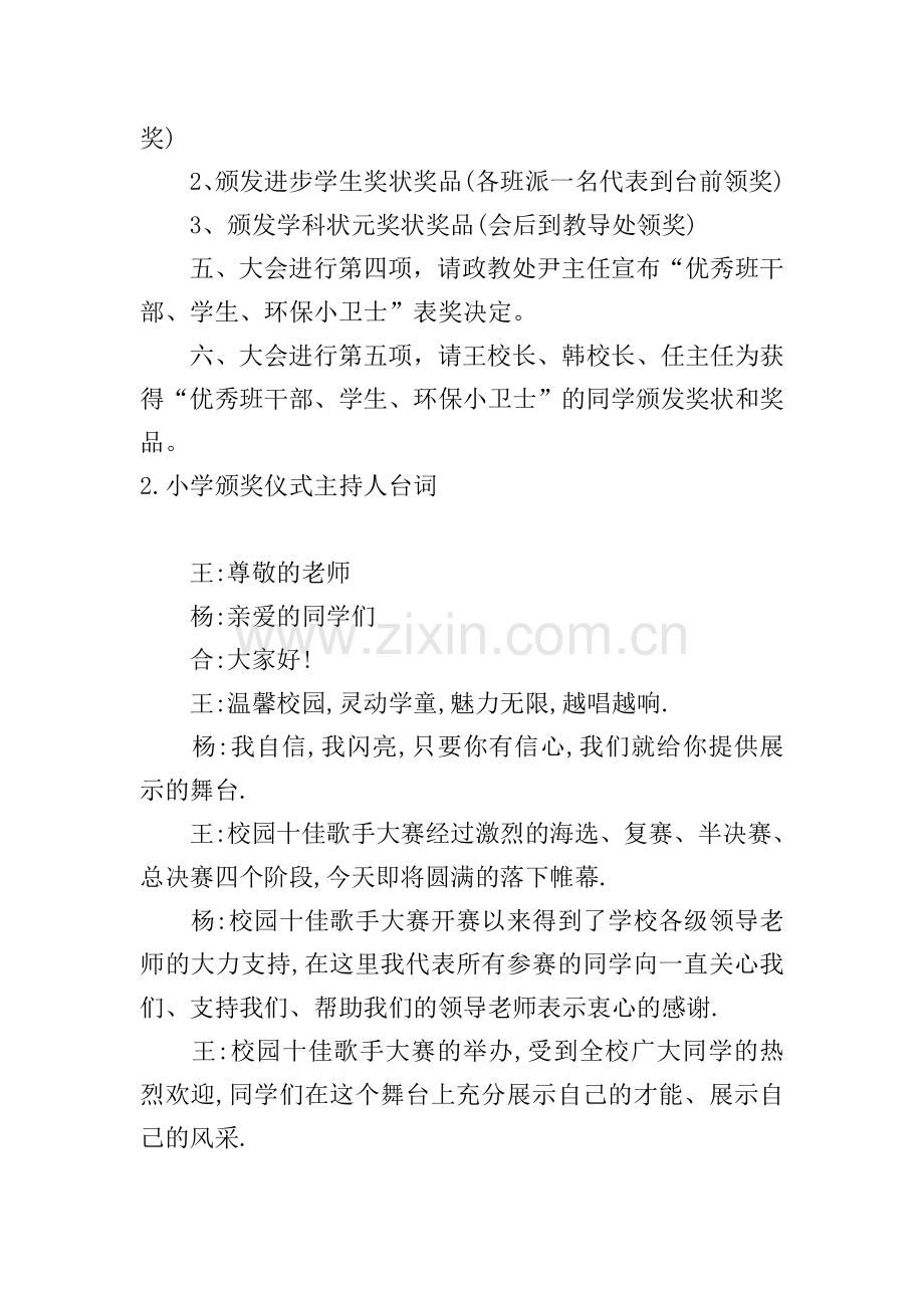 小学颁奖仪式主持人台词.doc_第2页