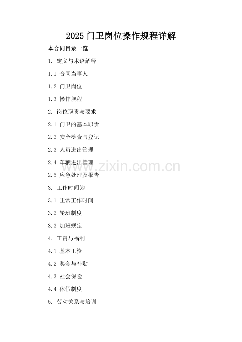 2025门卫岗位操作规程详解.doc_第2页