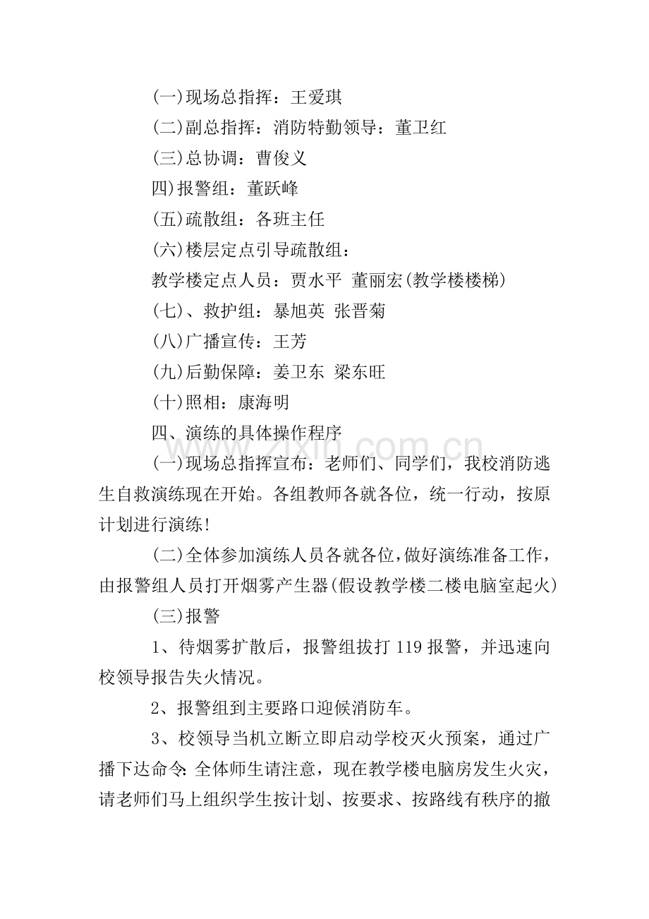 学校2020年度消防安全演练方案.doc_第2页