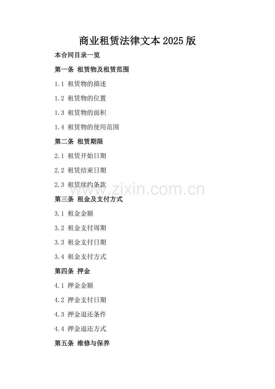 商业租赁法律文本2025版.doc_第2页