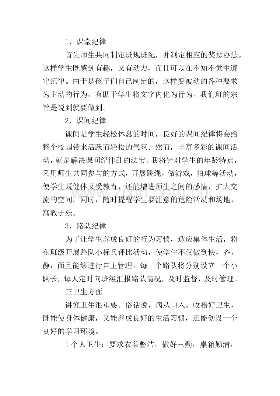 一年级班主任学期工作计划范文.doc_第2页