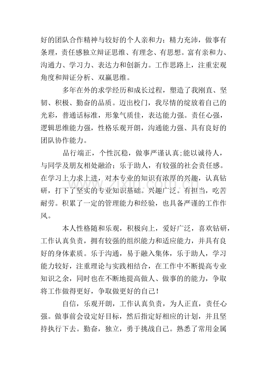 简历自我评价怎么写6篇.doc_第2页