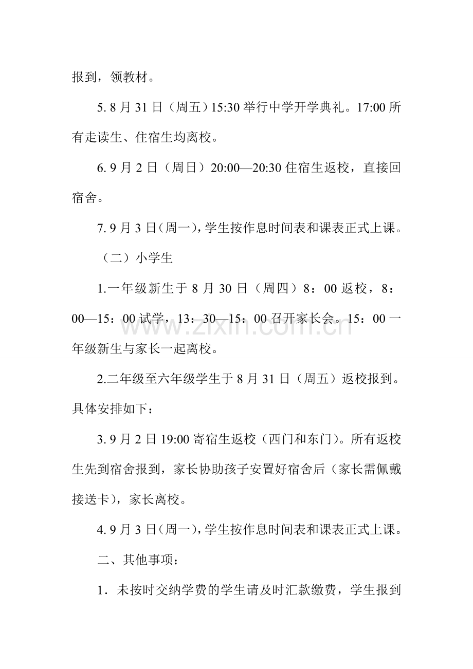 2018—2019学年度第一学期开学工作安排.doc_第2页