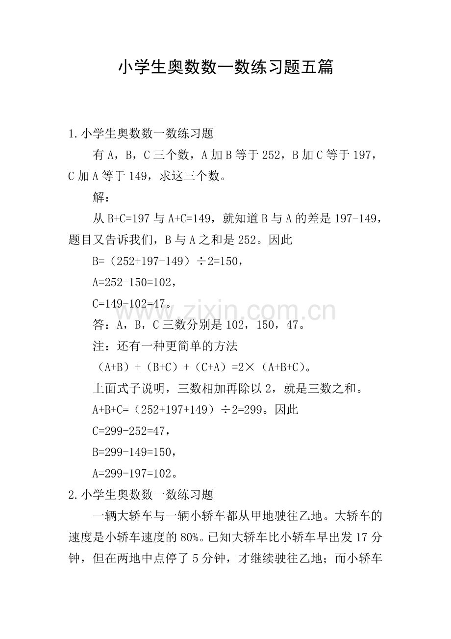 小学生奥数数一数练习题五篇.doc_第1页