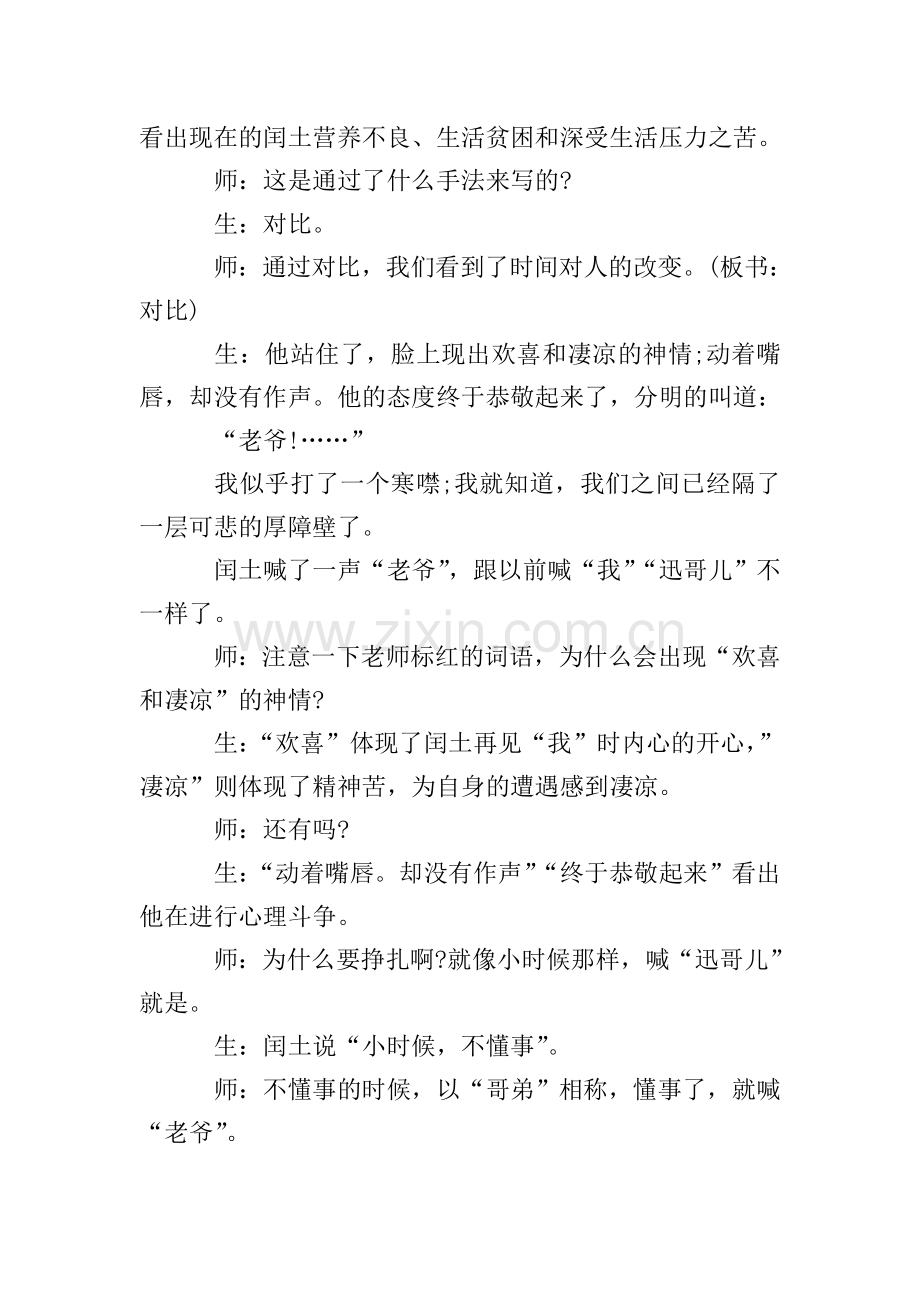 《故乡》课堂实录教学设计.doc_第2页