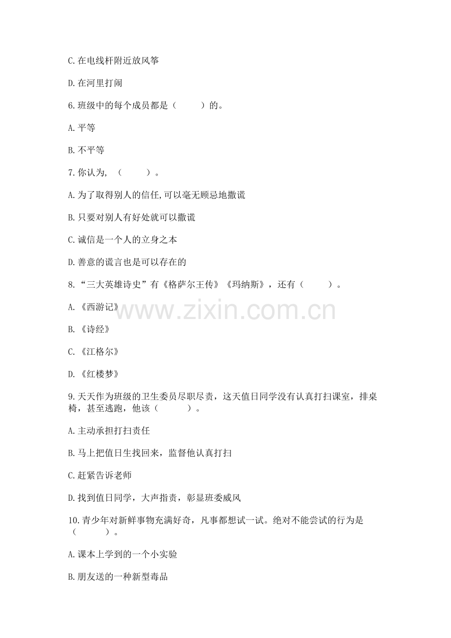 2022小学五年级上册道德与法治期末测试卷（历年真题）.docx_第2页