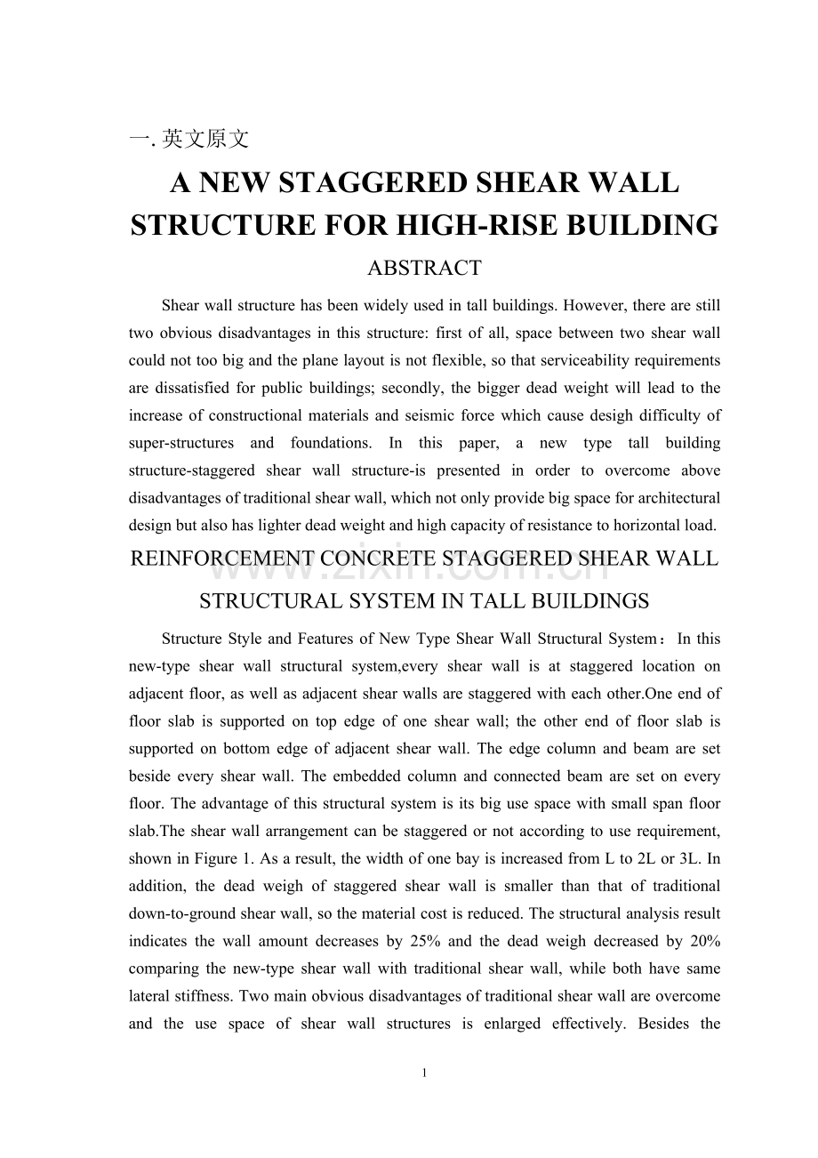 新型高层建筑物结构交错排列剪力墙结构外文翻译文献.doc_第1页