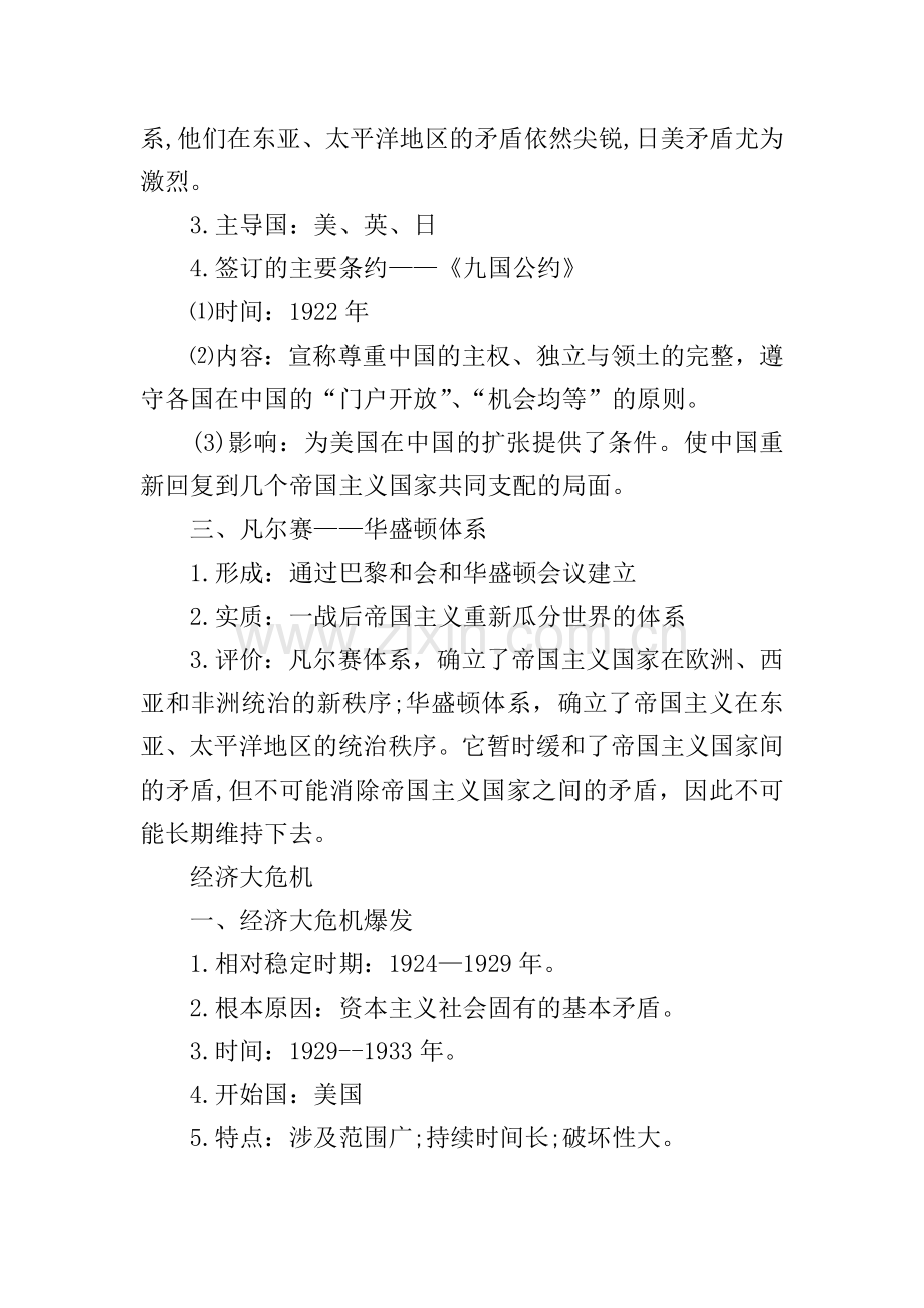 初三历史期中下册知识点.doc_第2页