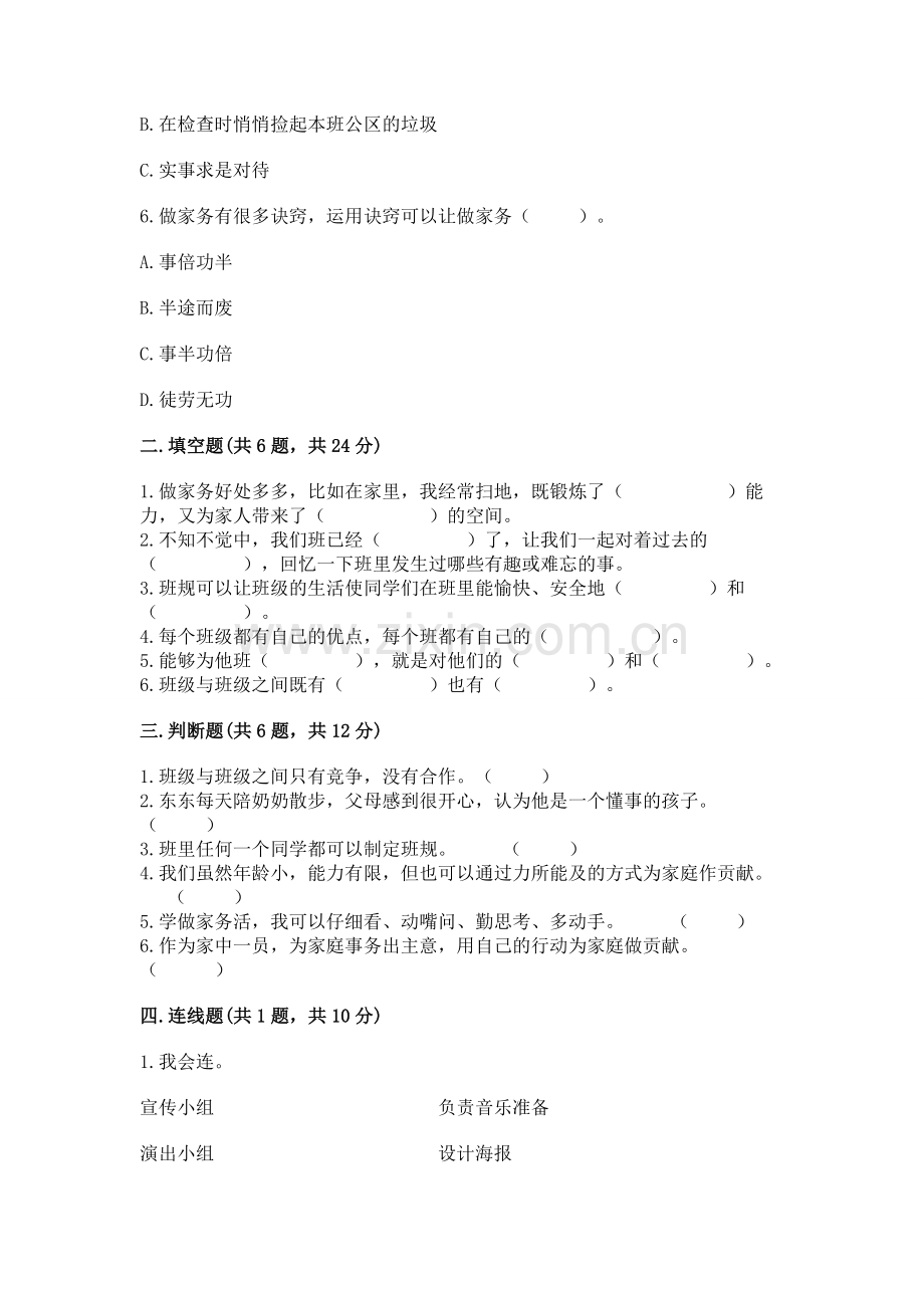 2022部编版道德与法治四年级上册期中测试卷及答案一套.docx_第2页
