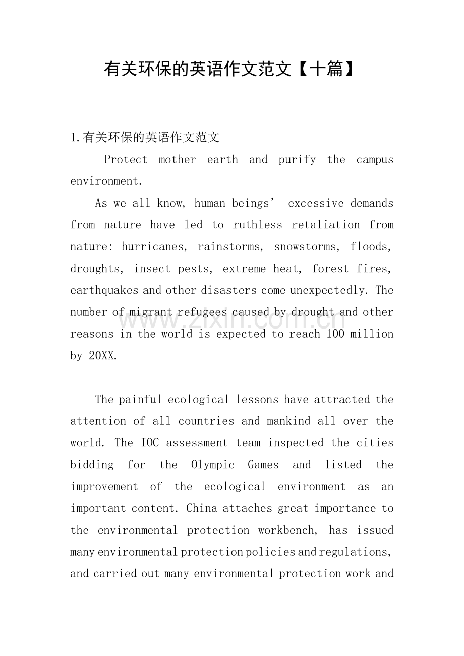 有关环保的英语作文范文【十篇】.doc_第1页
