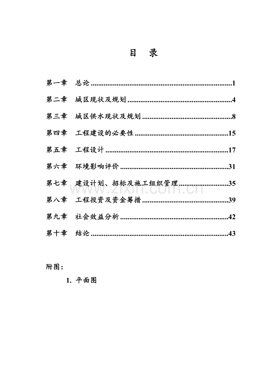 天津市某县城区供水管网改造二期工程可行性研究报告.doc_第2页