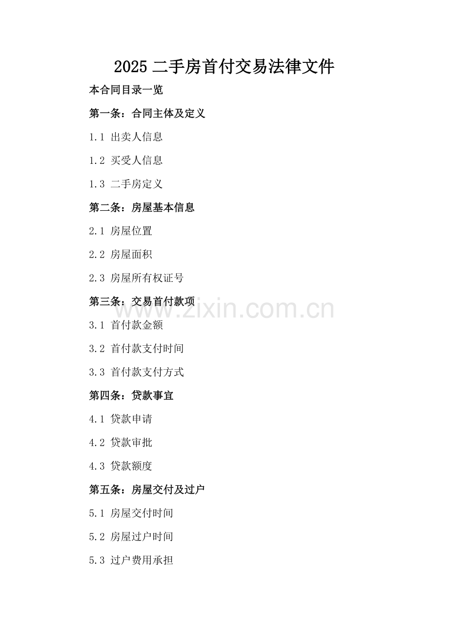 2025二手房首付交易法律文件.doc_第2页
