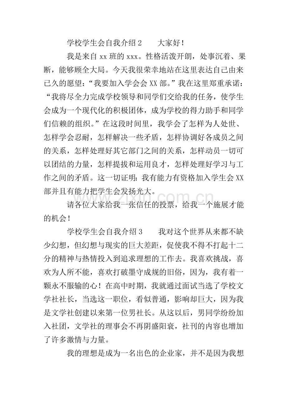 学校学生会自我介绍.doc_第2页