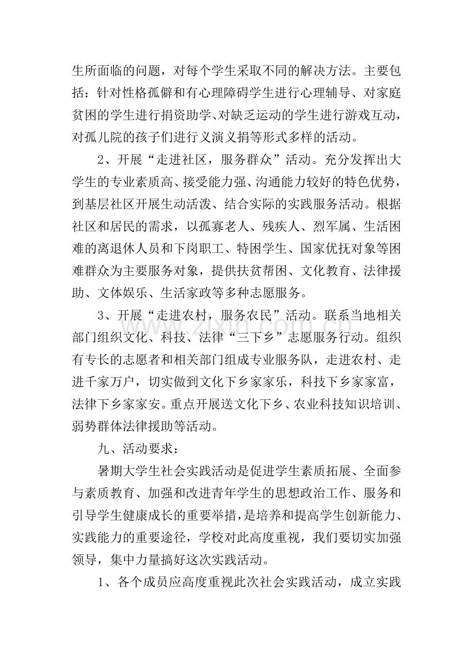 大学生社会实践策划书2022【5篇】.doc_第2页