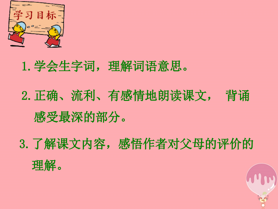 六年级语文上册第10课“妙极了”与“遭透了”.ppt_第2页