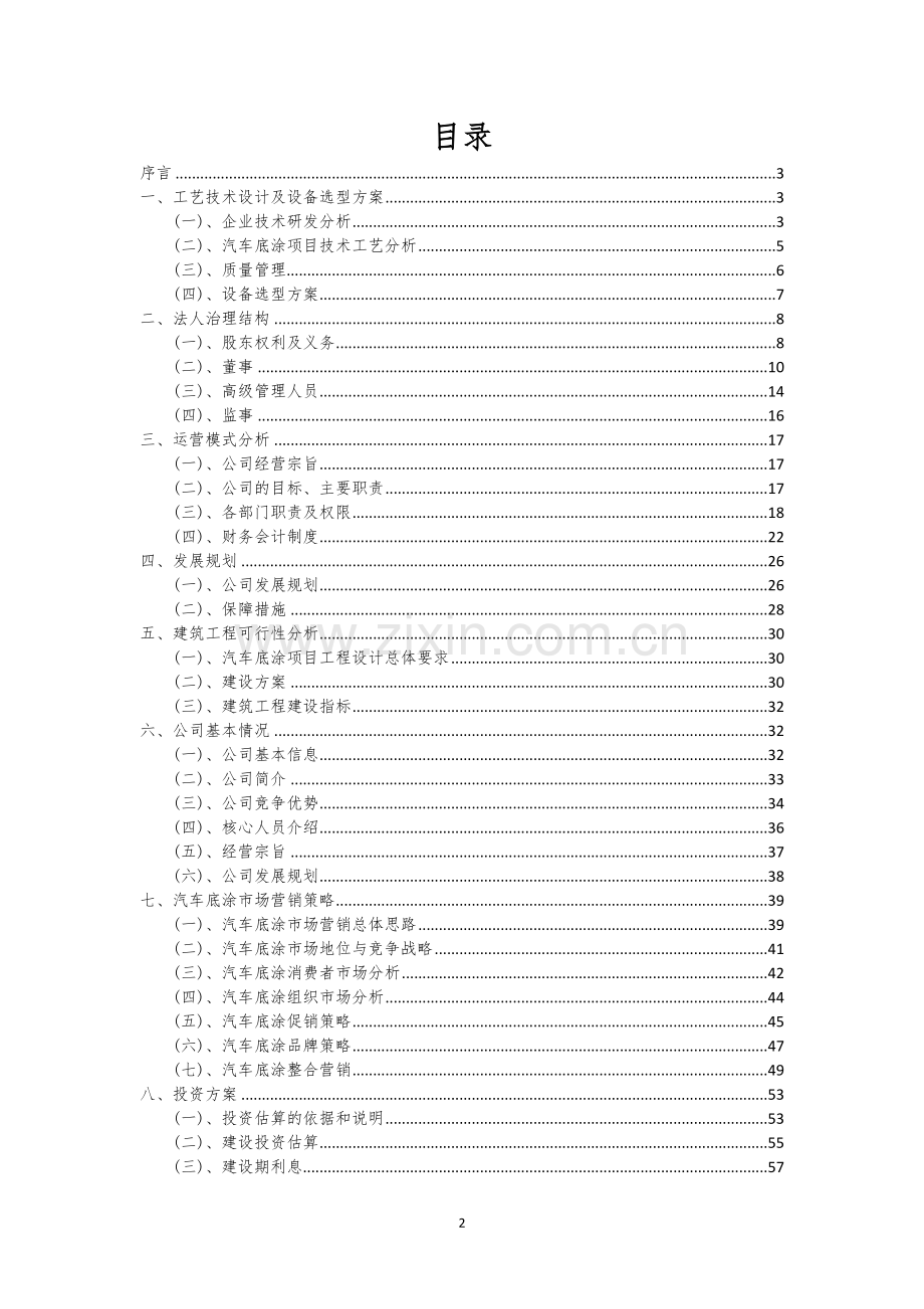 汽车底涂行业可行性研究报告.docx_第2页