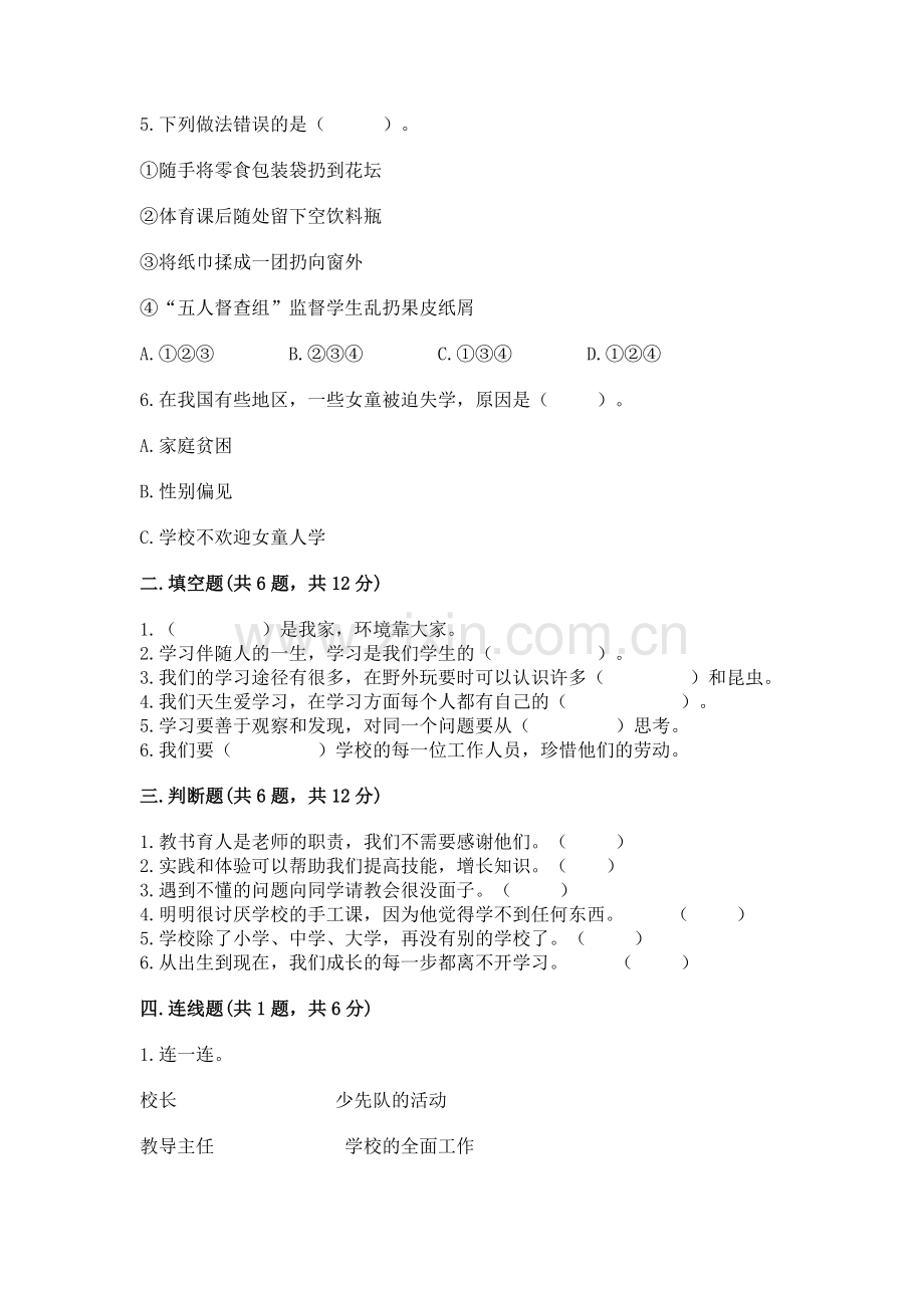 2022部编版三年级上册道德与法治期中测试卷附参考答案【轻巧夺冠】.docx_第2页