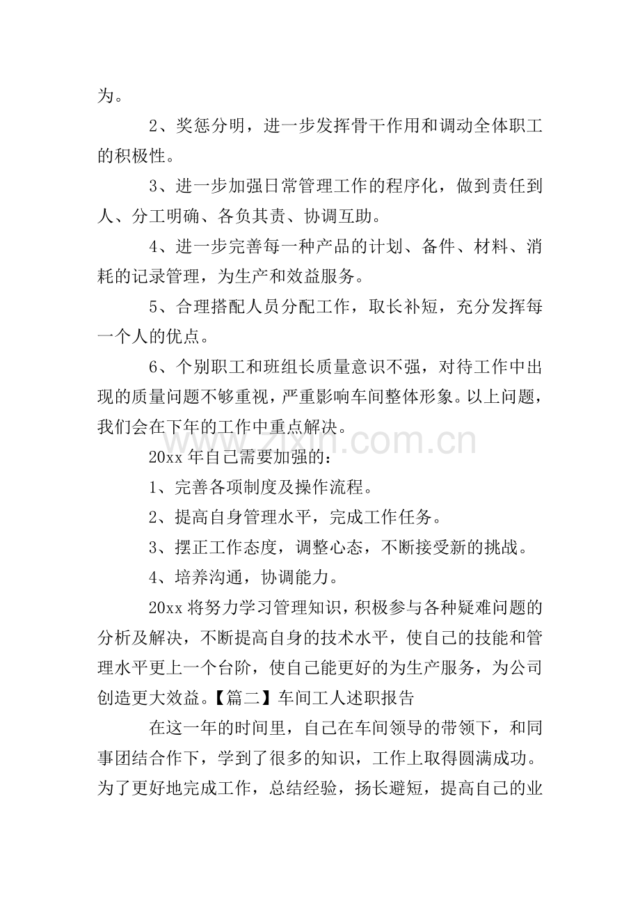 车间工人述职报告【三篇】.doc_第2页