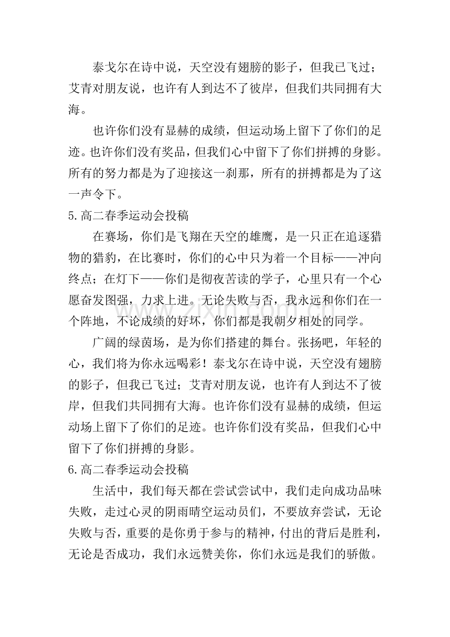 高二春季运动会投稿【12篇】.doc_第2页