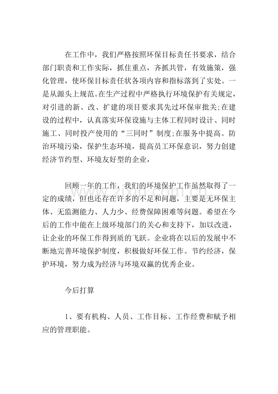 环保局职工工作总结范本.doc_第2页