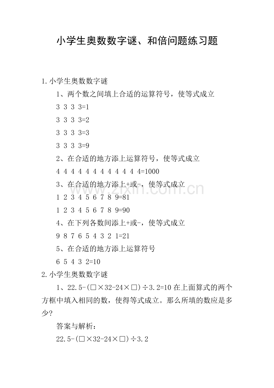 小学生奥数数字谜、和倍问题练习题.doc_第1页