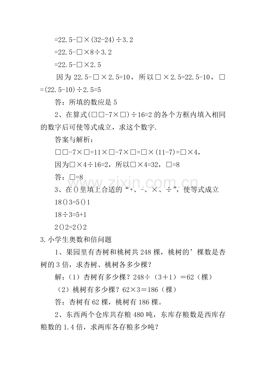 小学生奥数数字谜、和倍问题练习题.doc_第2页