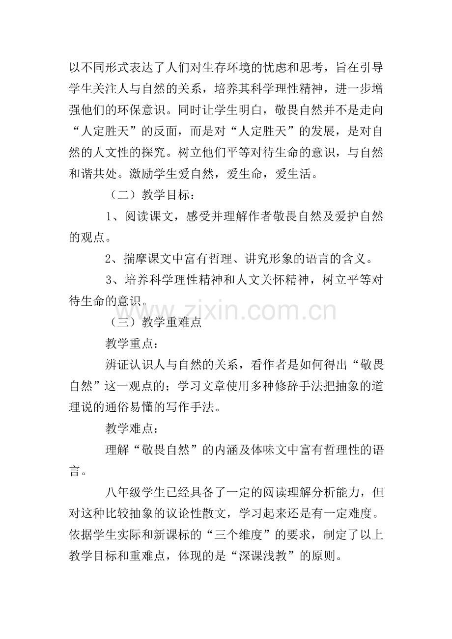 八年级《敬畏自然》说课稿.doc_第2页