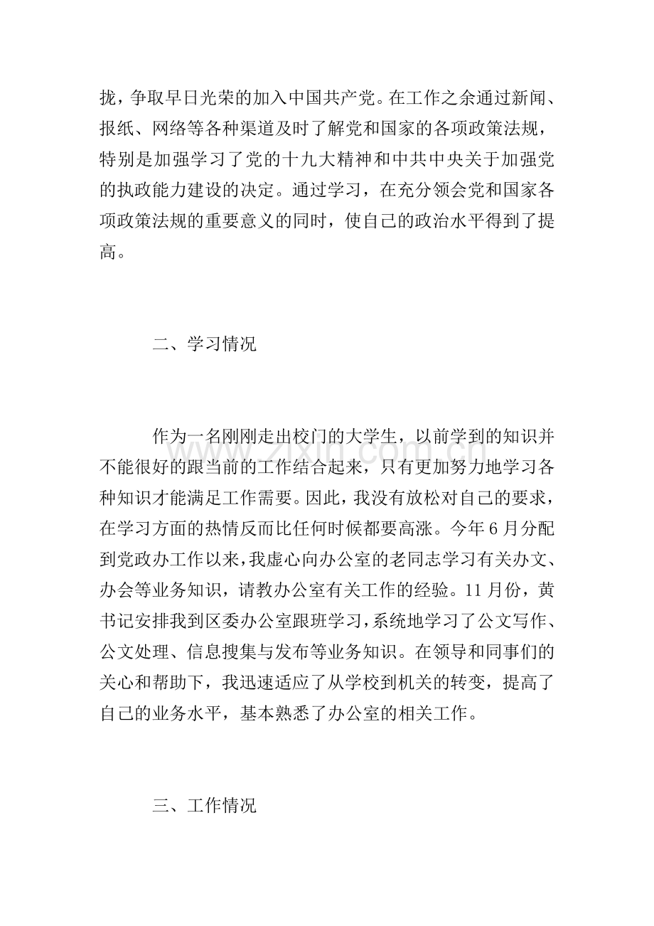 公务员年度个人总结范文800字.doc_第2页