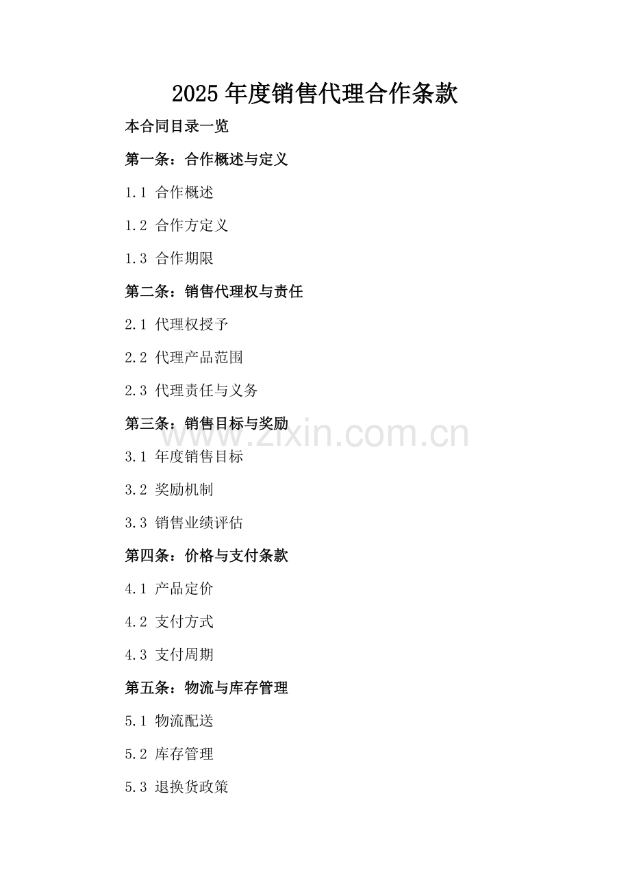 2025年度销售代理合作条款.doc_第2页