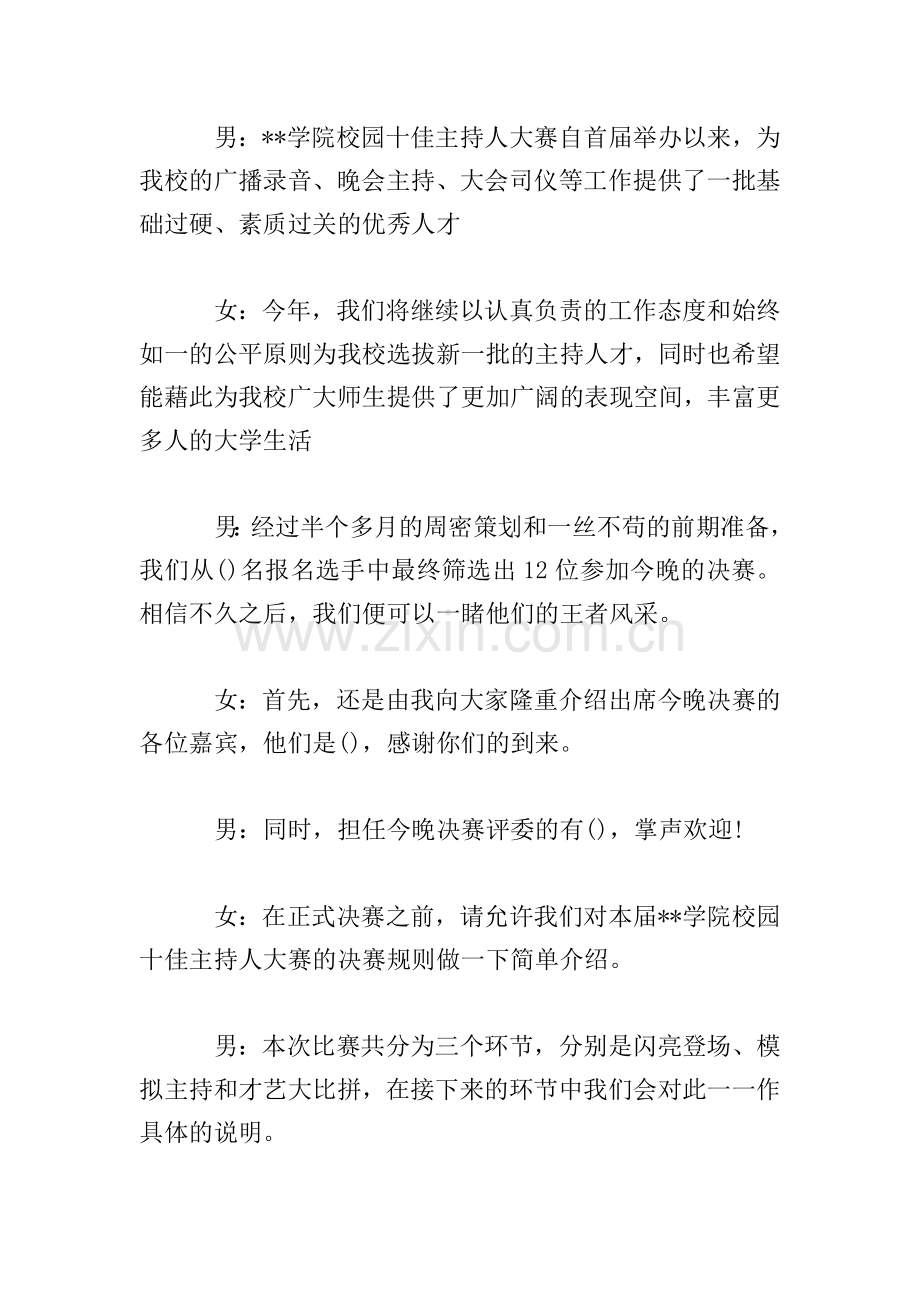 主持人大赛主持词优秀范文.doc_第2页