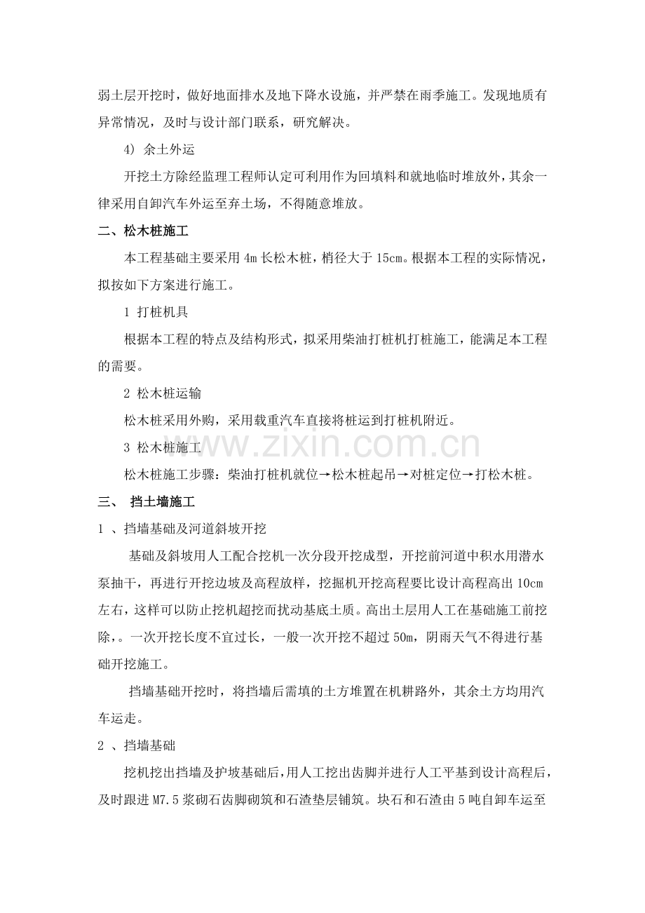 水利主体工程施工方法及技术要求.doc_第2页