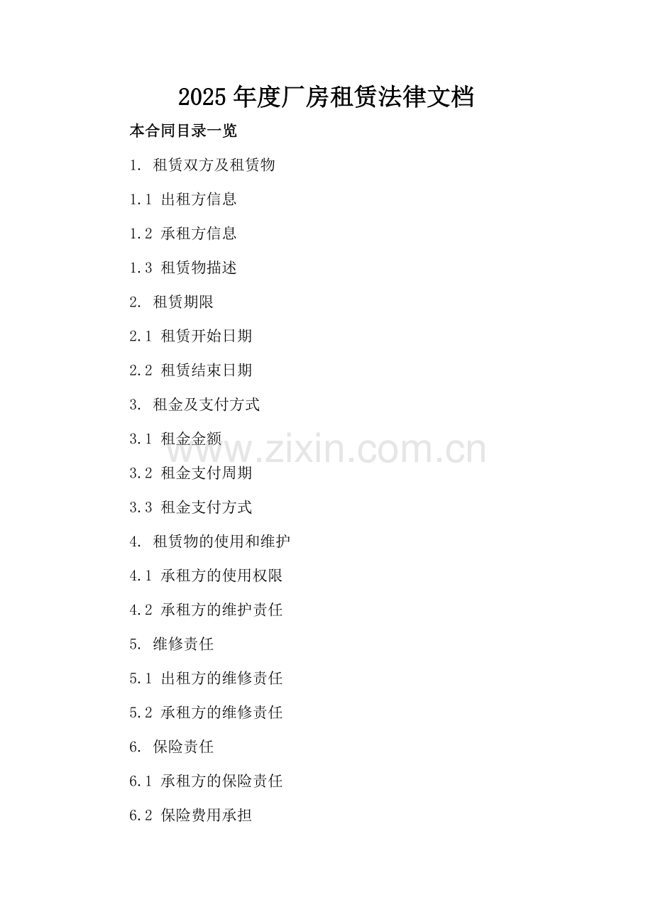 2025年度厂房租赁法律文档.doc_第2页