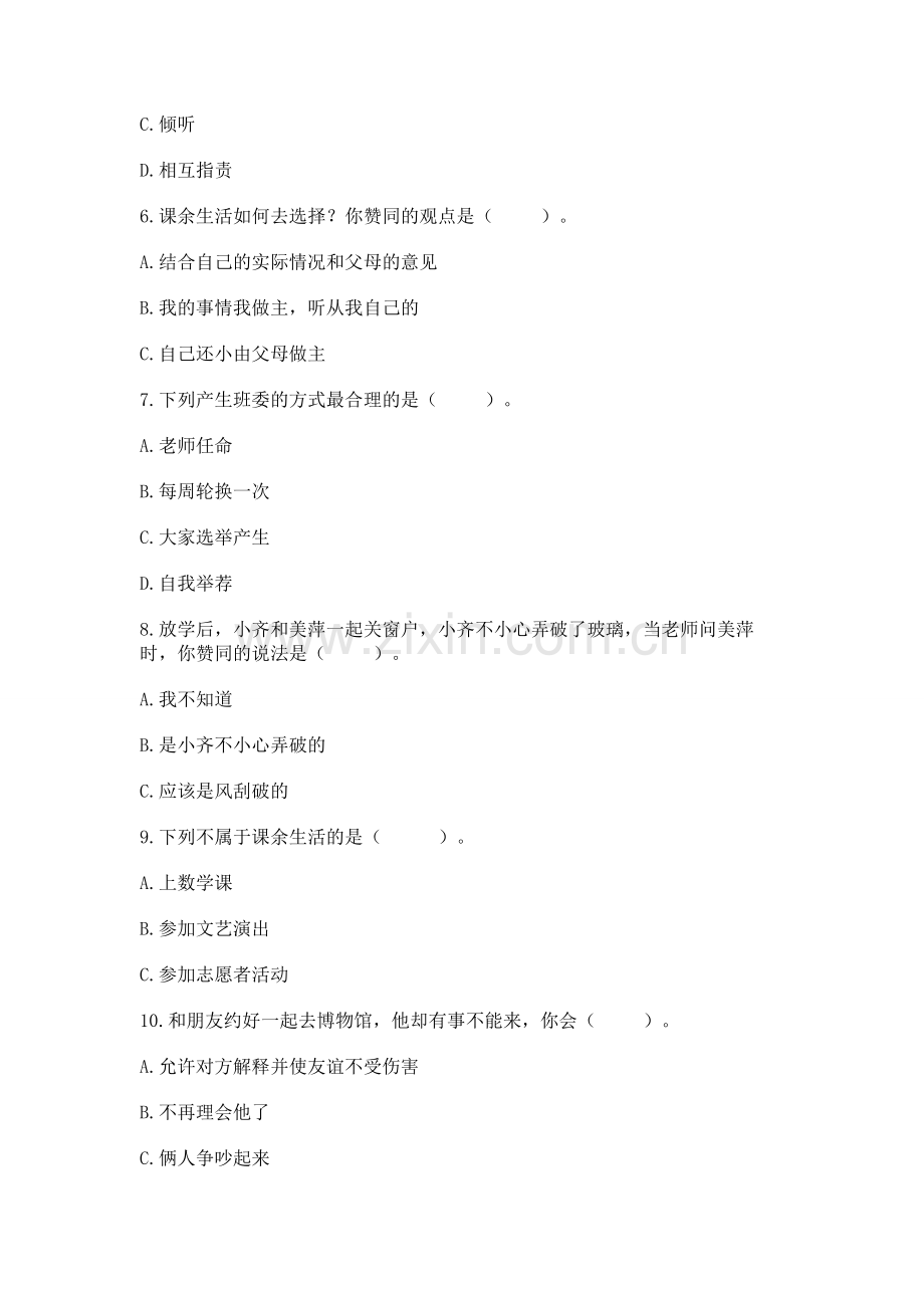2022五年级上册道德与法治 期中测试卷附答案【基础题】.docx_第2页