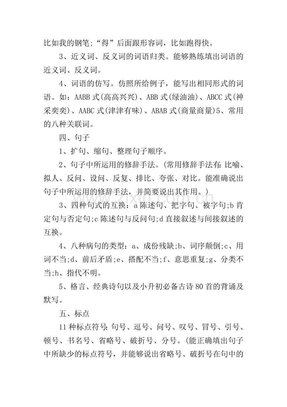 小学语文知识点简要.doc_第2页