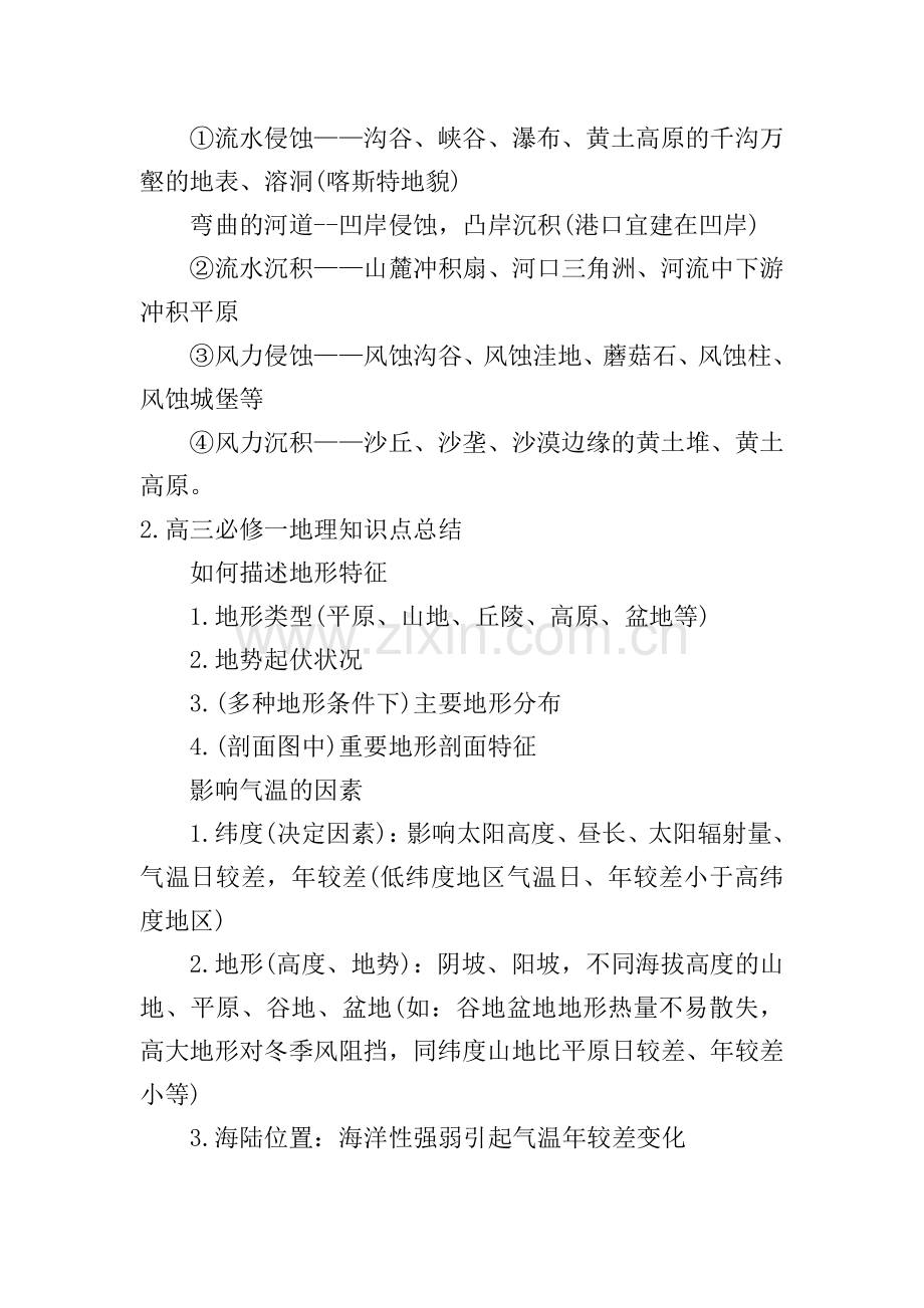 高三必修一地理知识点总结.doc_第2页