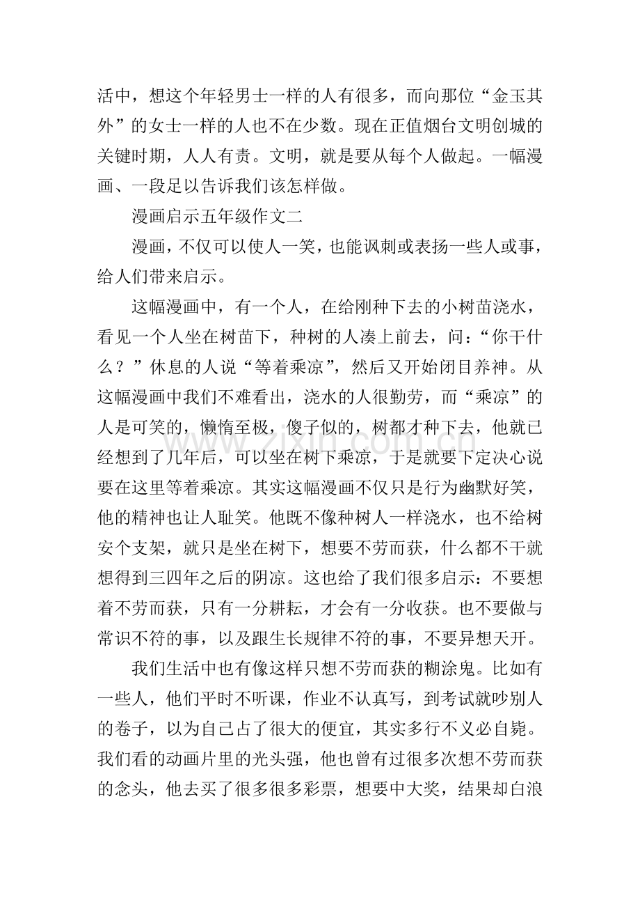 漫画启示五年级作文8篇.doc_第2页